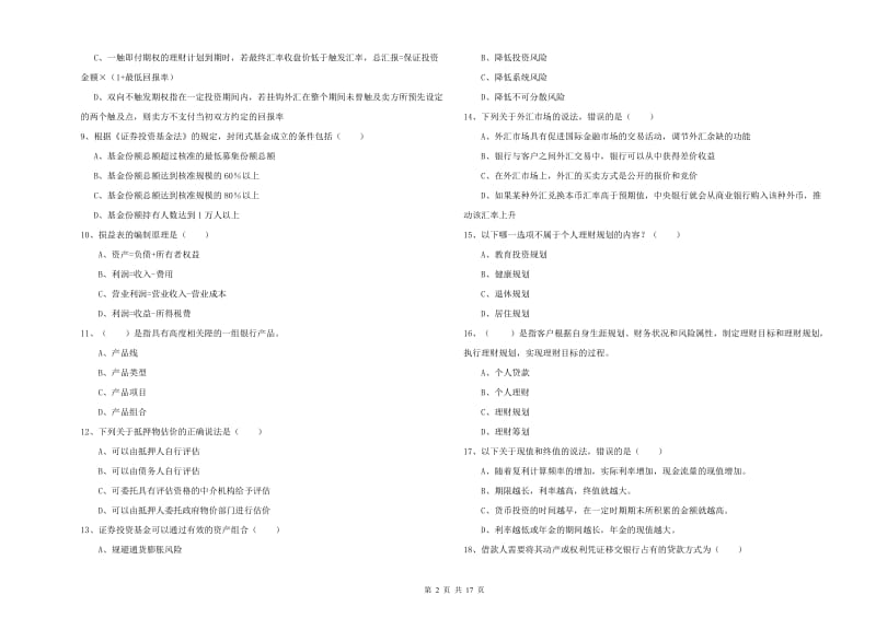 初级银行从业资格考试《个人理财》题库检测试卷B卷.doc_第2页