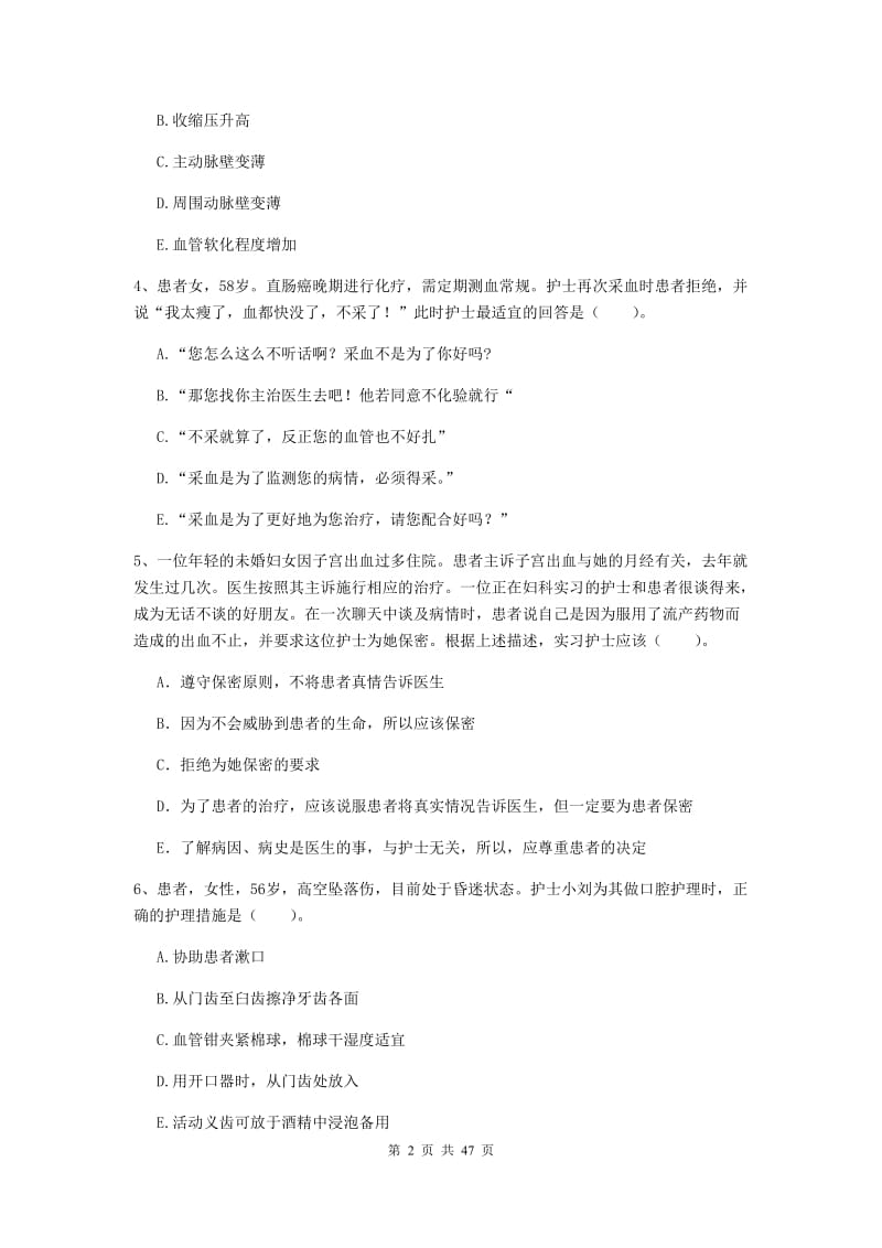 护士职业资格考试《专业实务》押题练习试卷 附解析.doc_第2页