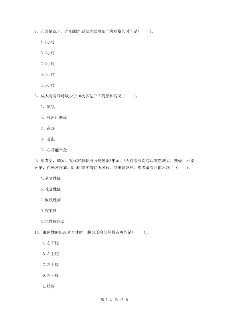 护士职业资格考试《专业实务》押题练习试卷 附解析.doc_第3页