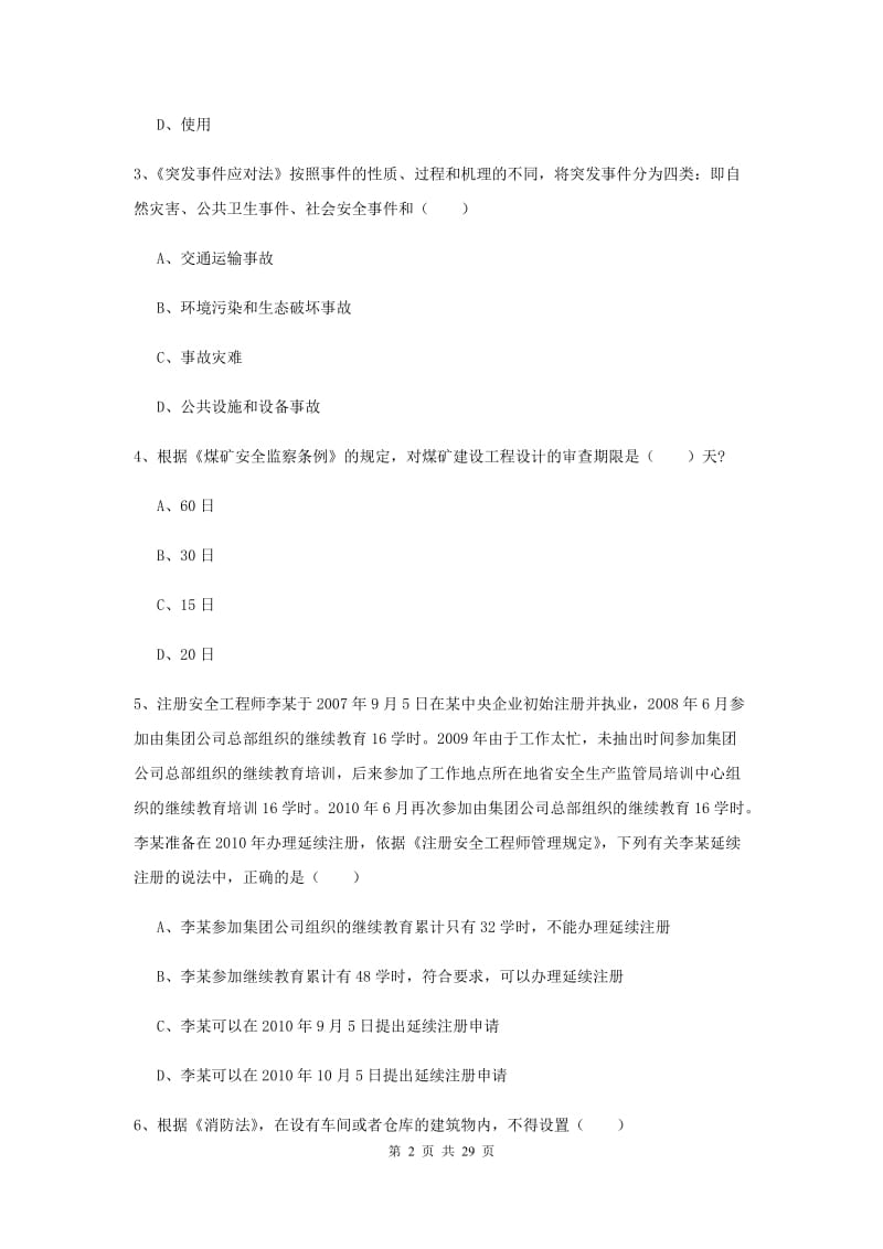 安全工程师考试《安全生产法及相关法律知识》能力提升试题C卷 附答案.doc_第2页