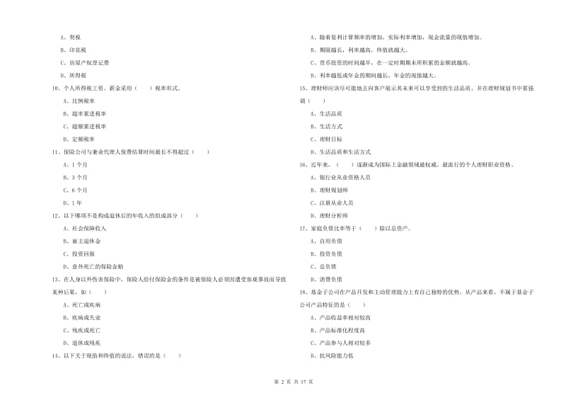 初级银行从业资格证《个人理财》提升训练试卷B卷 附解析.doc_第2页