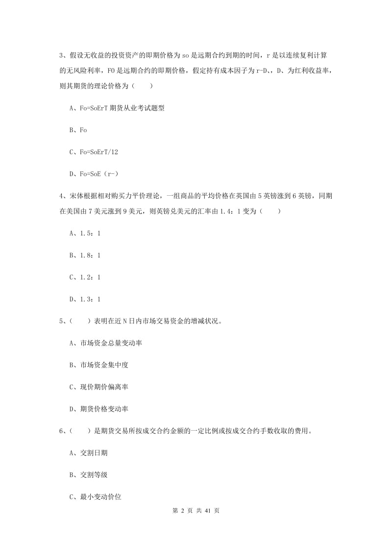 期货从业资格证《期货投资分析》综合检测试题C卷 附答案.doc_第2页