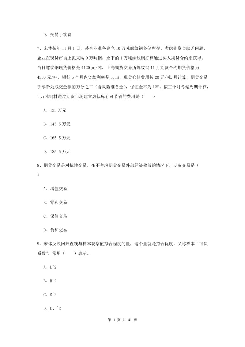 期货从业资格证《期货投资分析》综合检测试题C卷 附答案.doc_第3页