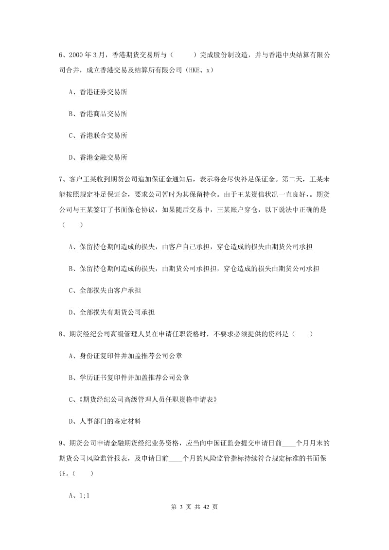 期货从业资格证《期货基础知识》自我检测试题A卷 含答案.doc_第3页