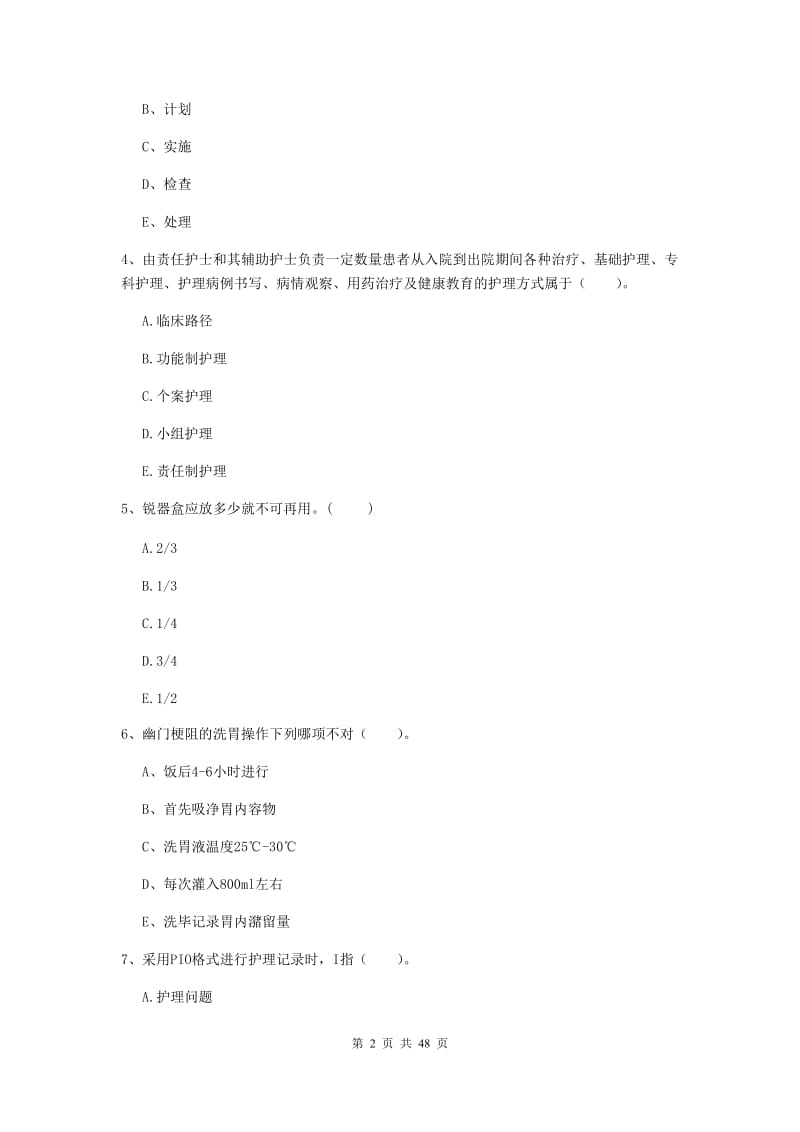 护士职业资格《专业实务》考前练习试卷C卷 含答案.doc_第2页