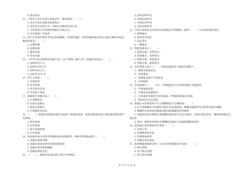 初级银行从业资格证考试《银行业法律法规与综合能力》题库检测试卷B卷 含答案.doc_第2页