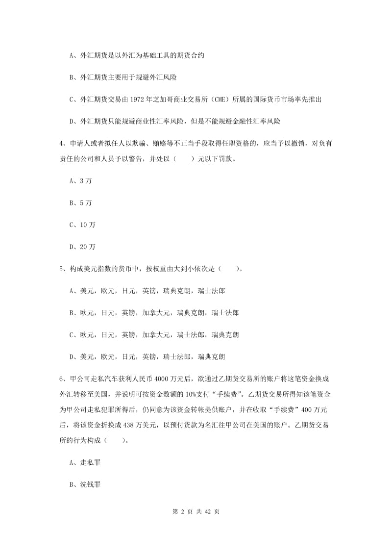 期货从业资格证考试《期货法律法规》押题练习试题B卷.doc_第2页