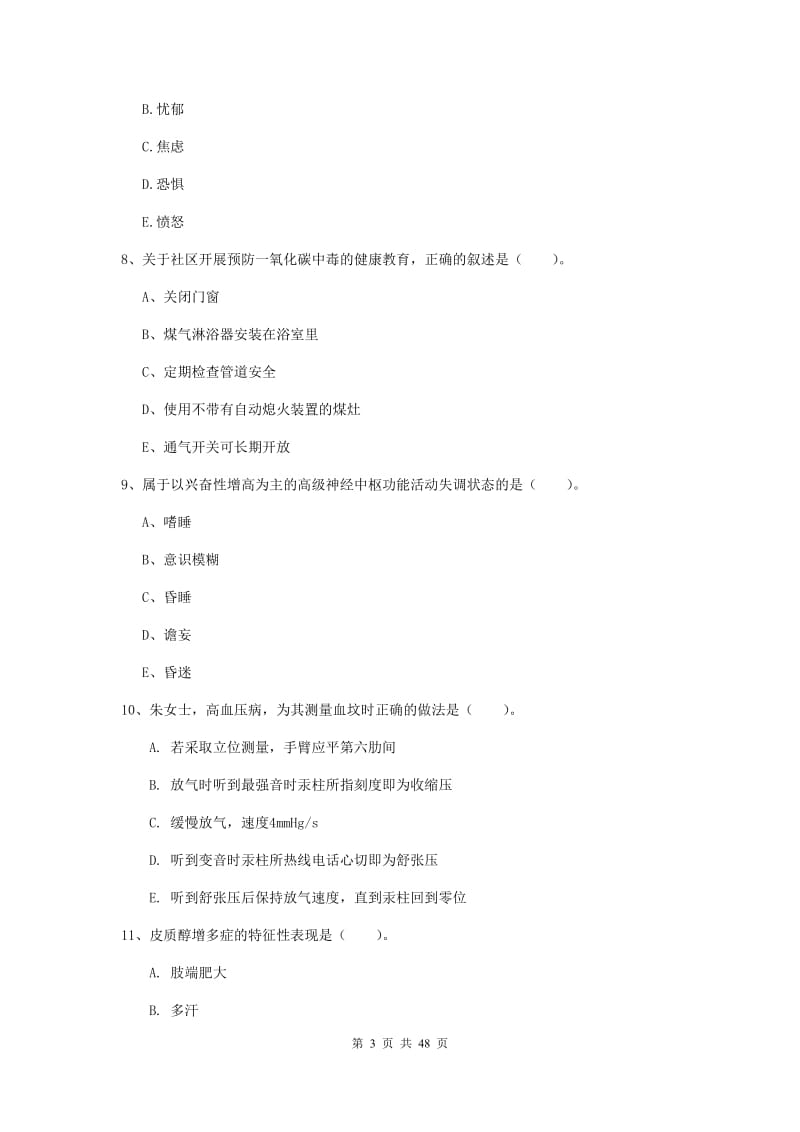 护士职业资格考试《实践能力》考前练习试题D卷 附答案.doc_第3页