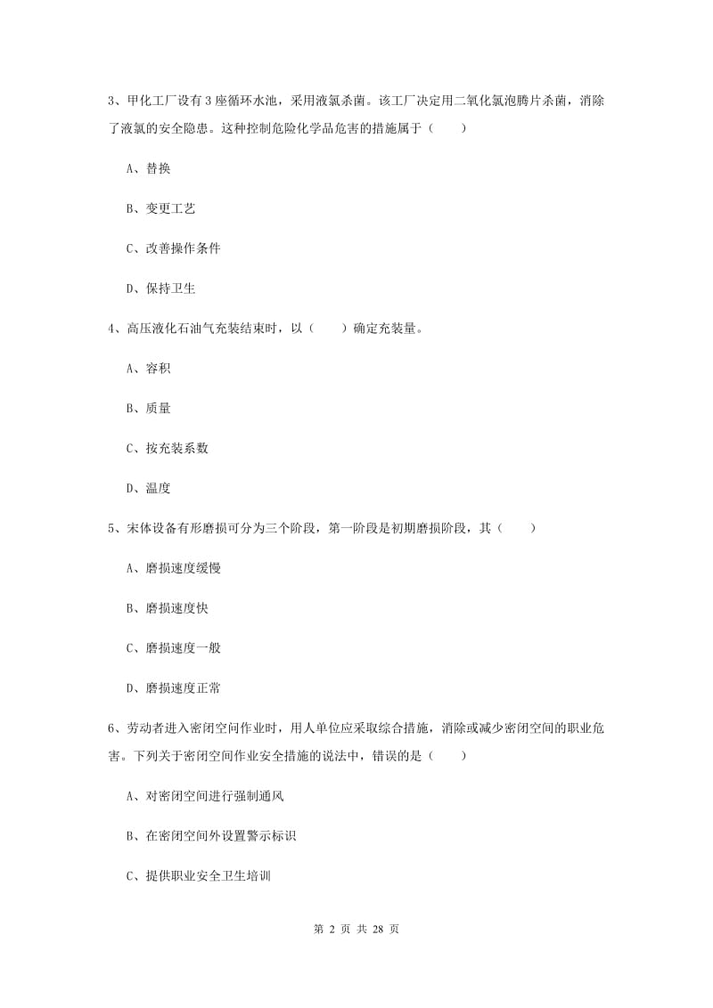 安全工程师《安全生产技术》能力测试试题D卷 附解析.doc_第2页