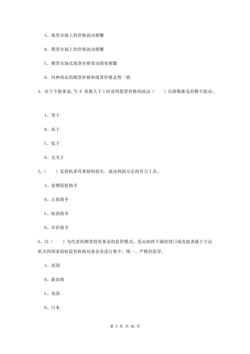 期货从业资格证《期货投资分析》题库综合试卷C卷 含答案.doc_第2页