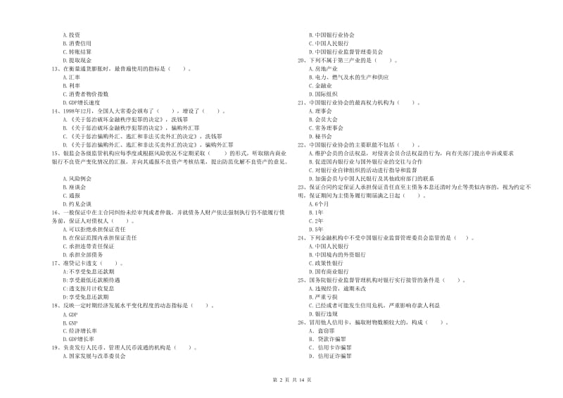 初级银行从业资格考试《银行业法律法规与综合能力》题库练习试题 附答案.doc_第2页