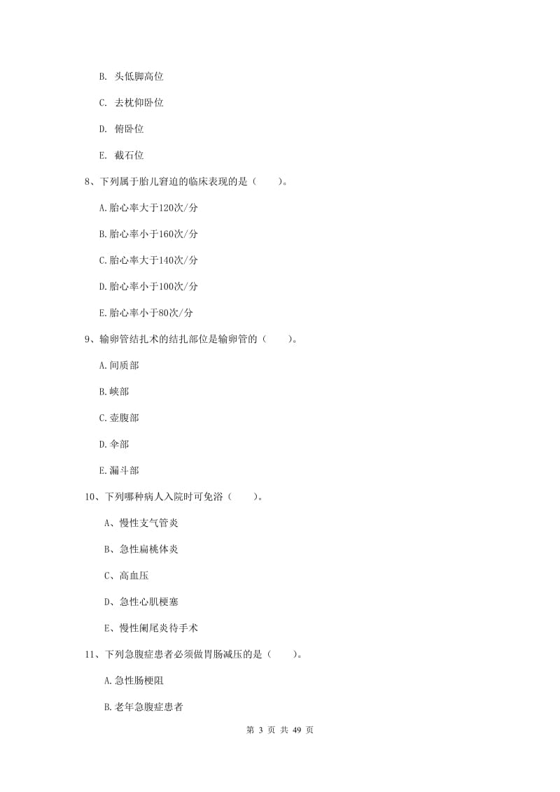 护士职业资格证考试《实践能力》过关检测试题C卷 附解析.doc_第3页