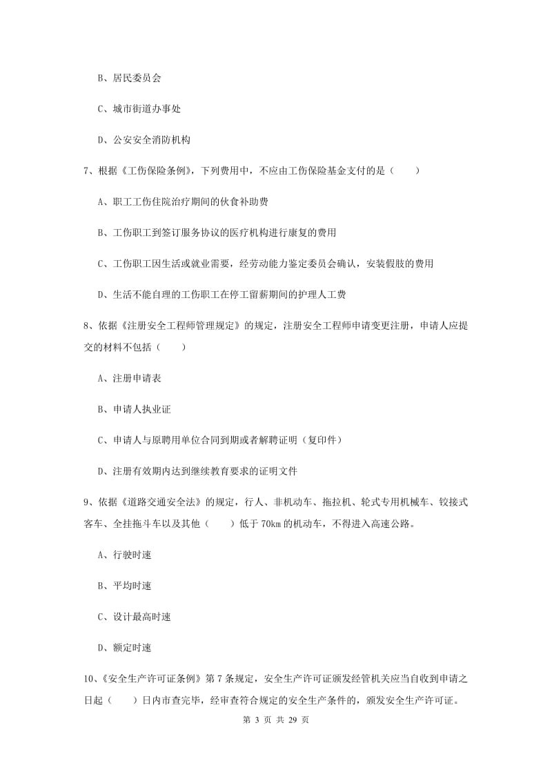 安全工程师《安全生产法及相关法律知识》模拟试卷C卷 附答案.doc_第3页