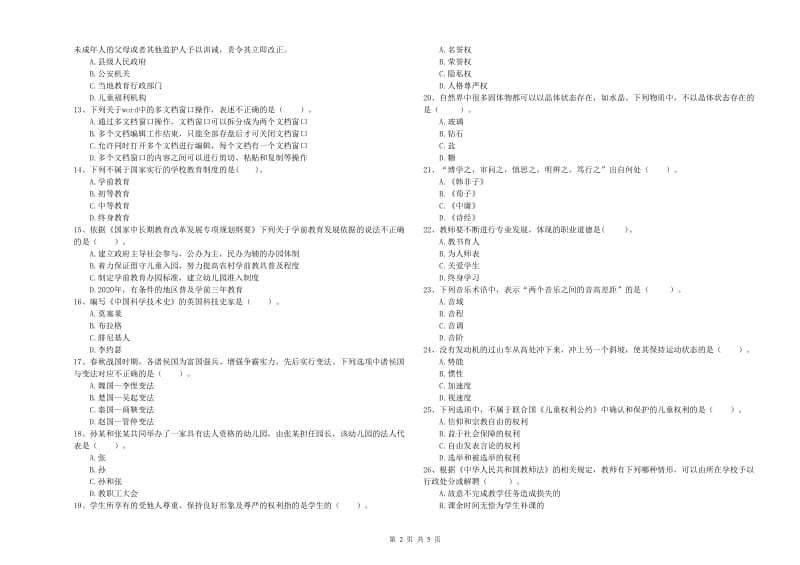 教师职业资格考试《综合素质（幼儿）》考前检测试卷C卷 附答案.doc_第2页