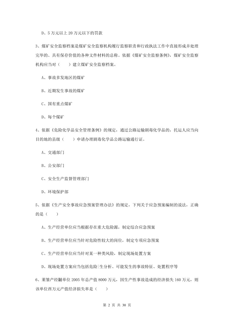 安全工程师《安全生产法及相关法律知识》题库练习试卷B卷 附答案.doc_第2页