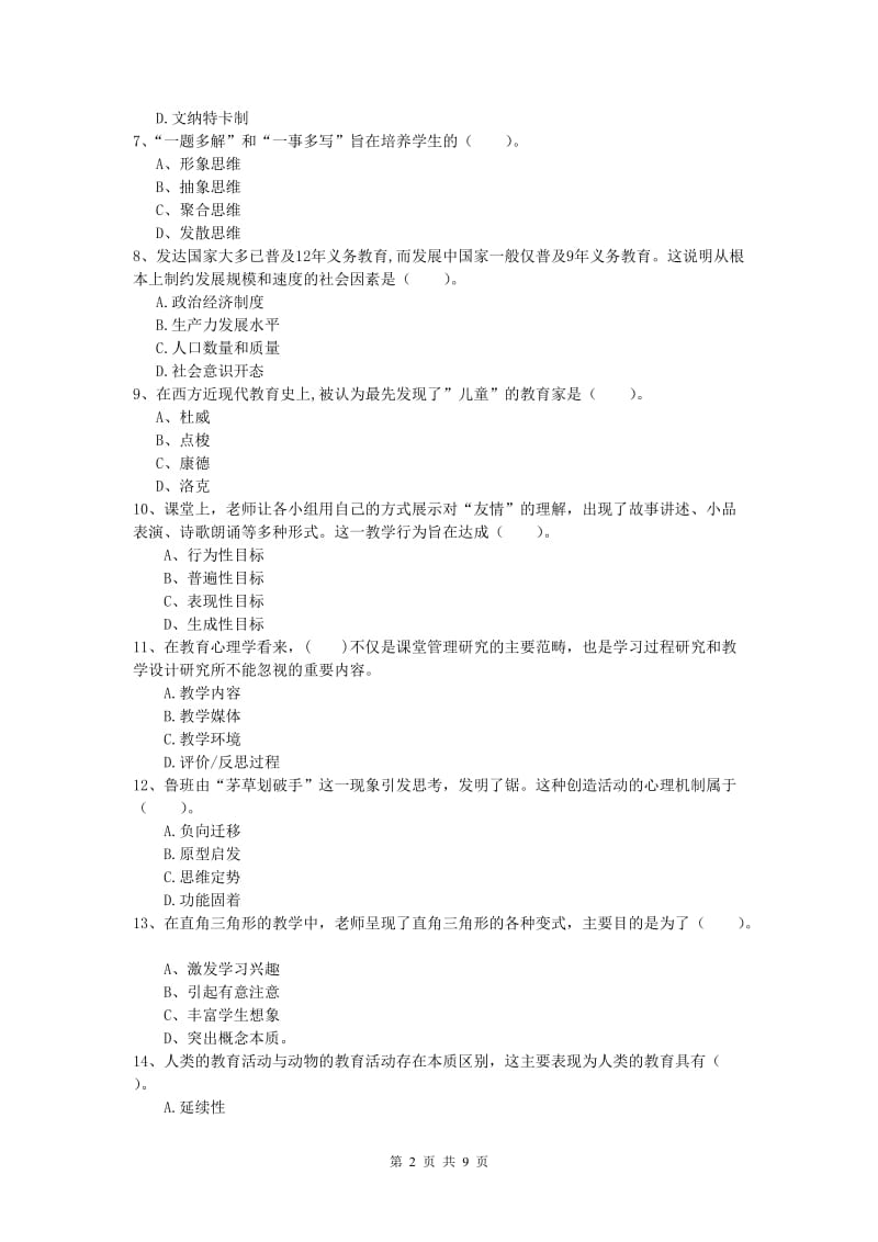 小学教师职业资格《教育教学知识与能力》考前冲刺试卷D卷 附答案.doc_第2页