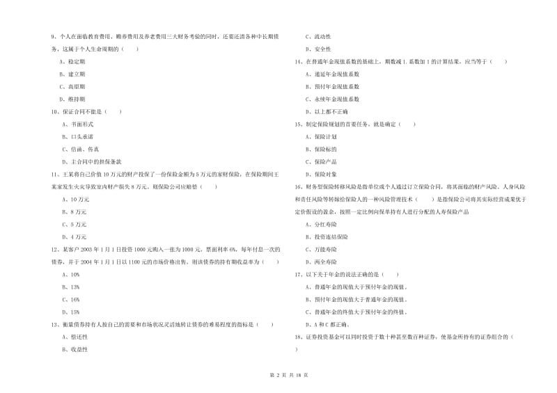 初级银行从业资格证《个人理财》自我检测试题B卷 含答案.doc_第2页