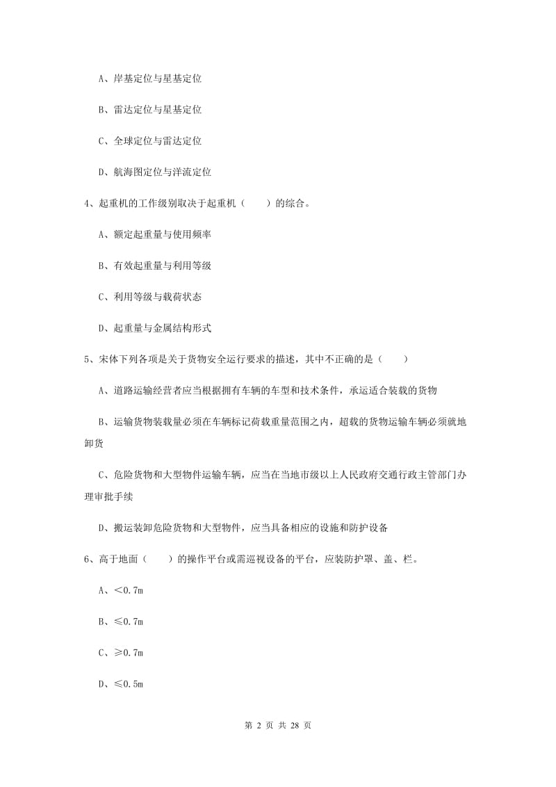 注册安全工程师《安全生产技术》综合检测试卷D卷 附解析.doc_第2页