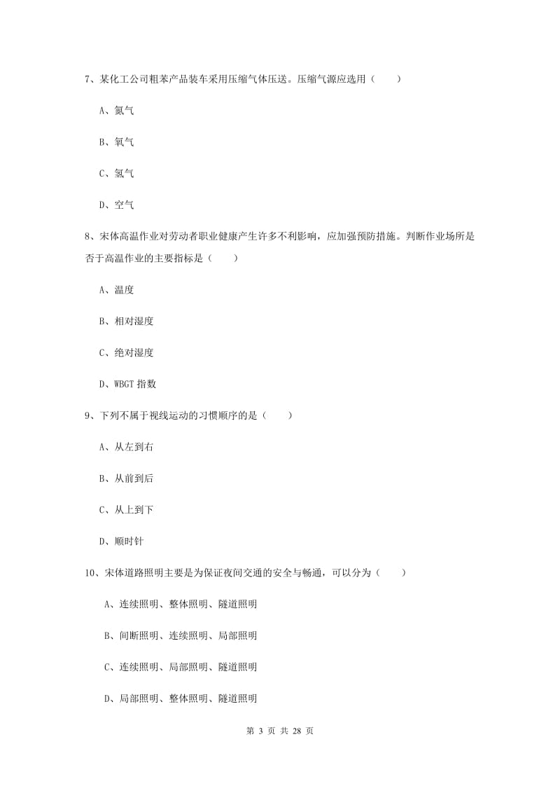 注册安全工程师《安全生产技术》综合检测试卷D卷 附解析.doc_第3页