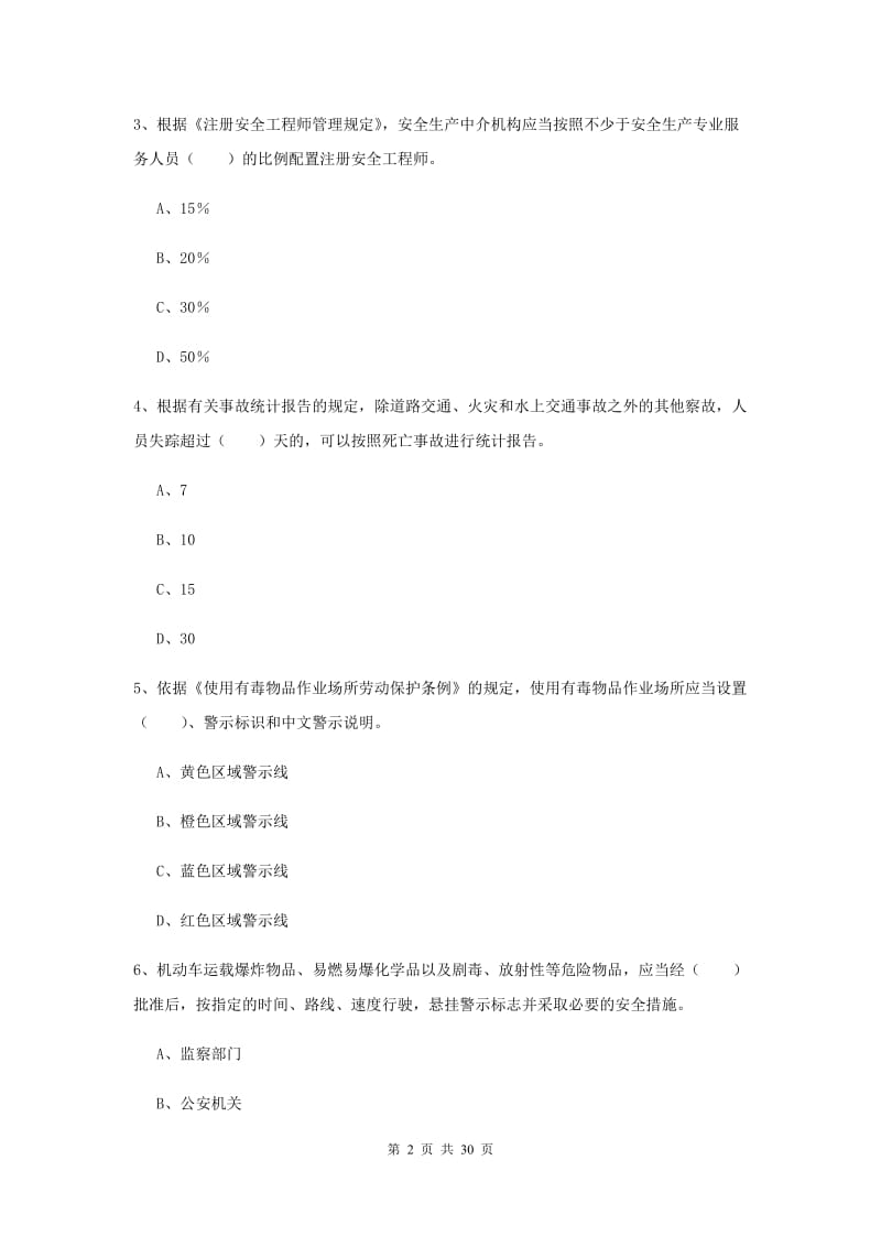 安全工程师《安全生产法及相关法律知识》每日一练试题B卷 附解析.doc_第2页