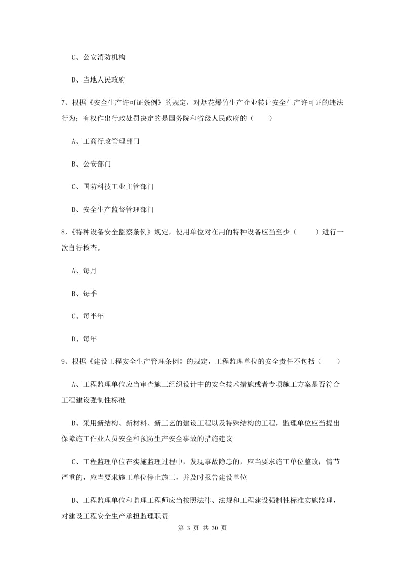 安全工程师《安全生产法及相关法律知识》每日一练试题B卷 附解析.doc_第3页