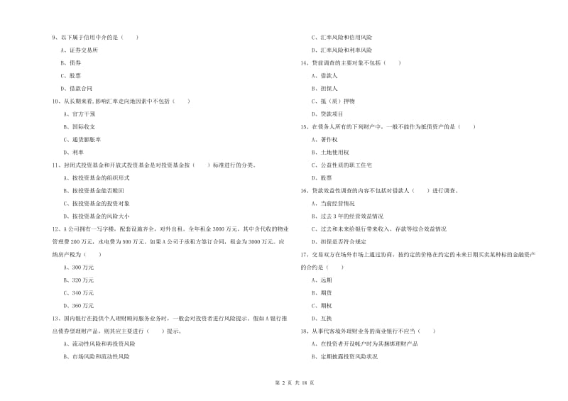 初级银行从业资格考试《个人理财》题库练习试卷D卷 附答案.doc_第2页