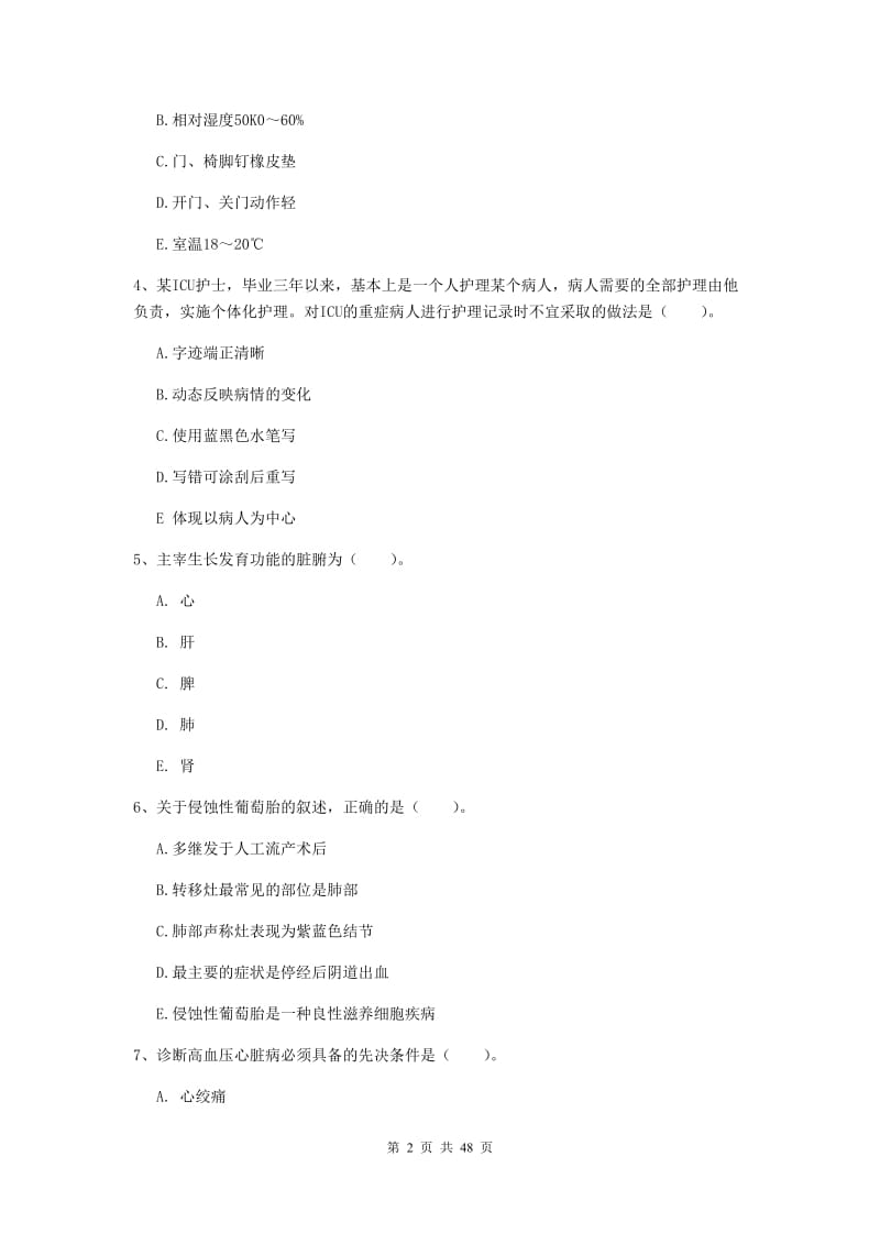 护士职业资格考试《专业实务》能力提升试题C卷 附解析.doc_第2页