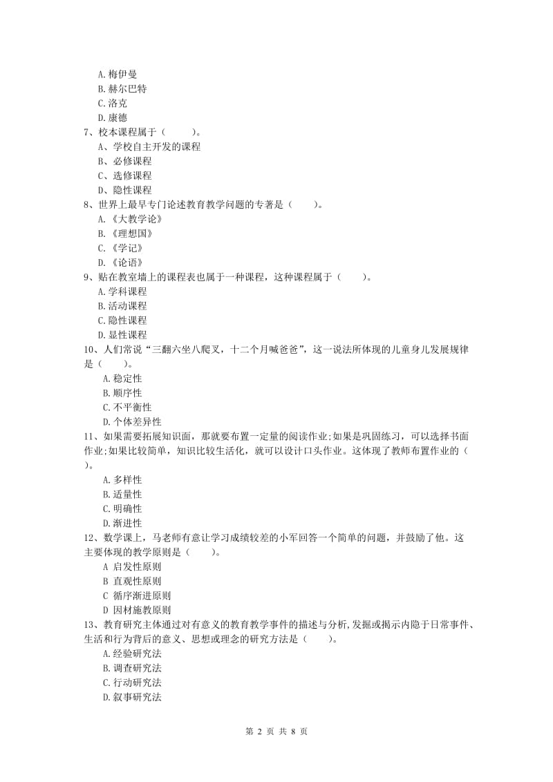 小学教师资格《教育教学知识与能力》提升训练试题B卷 含答案.doc_第2页