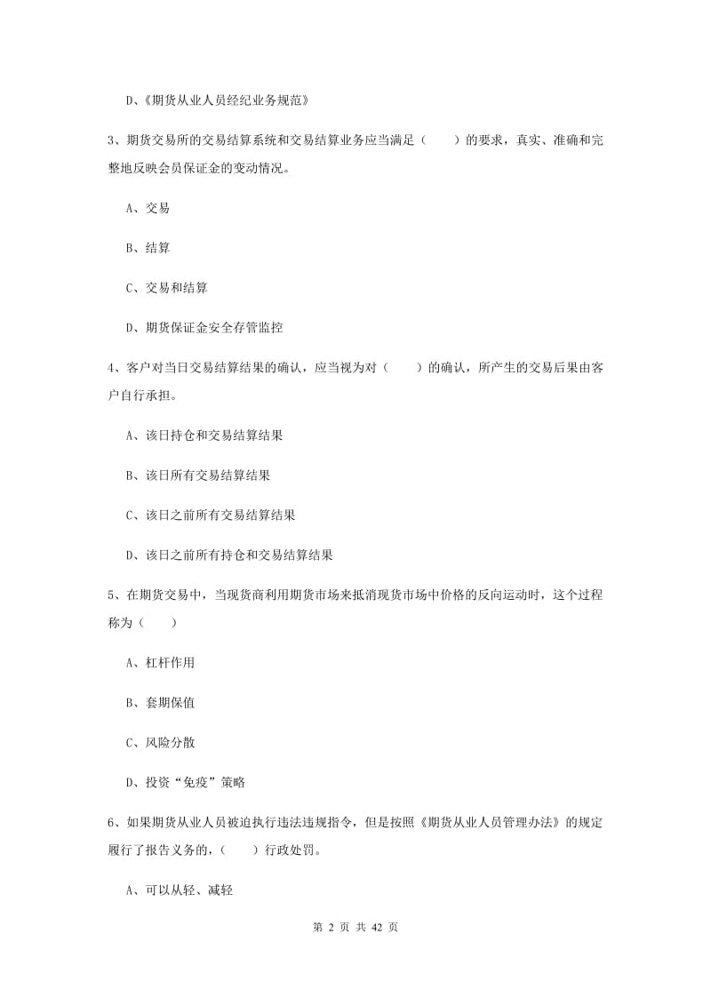 期货从业资格证《期货基础知识》每日一练试题B卷 附解析.doc_第2页