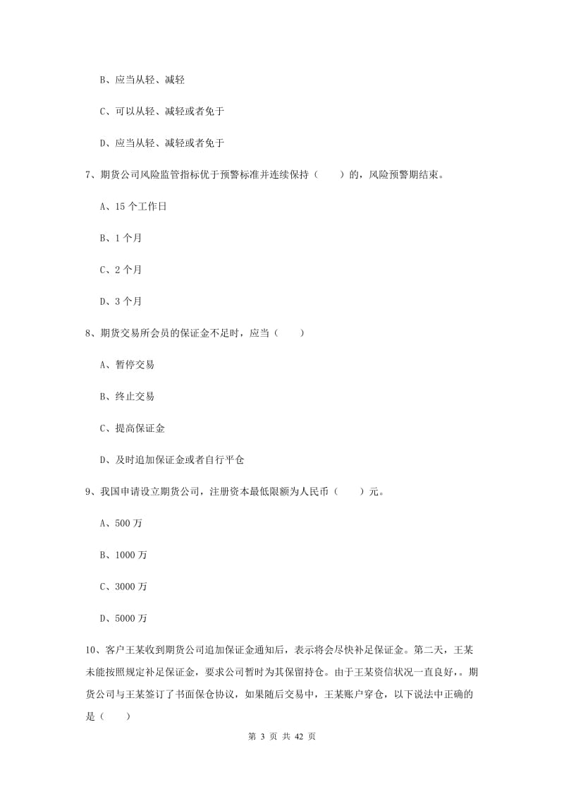 期货从业资格证《期货基础知识》每日一练试题B卷 附解析.doc_第3页