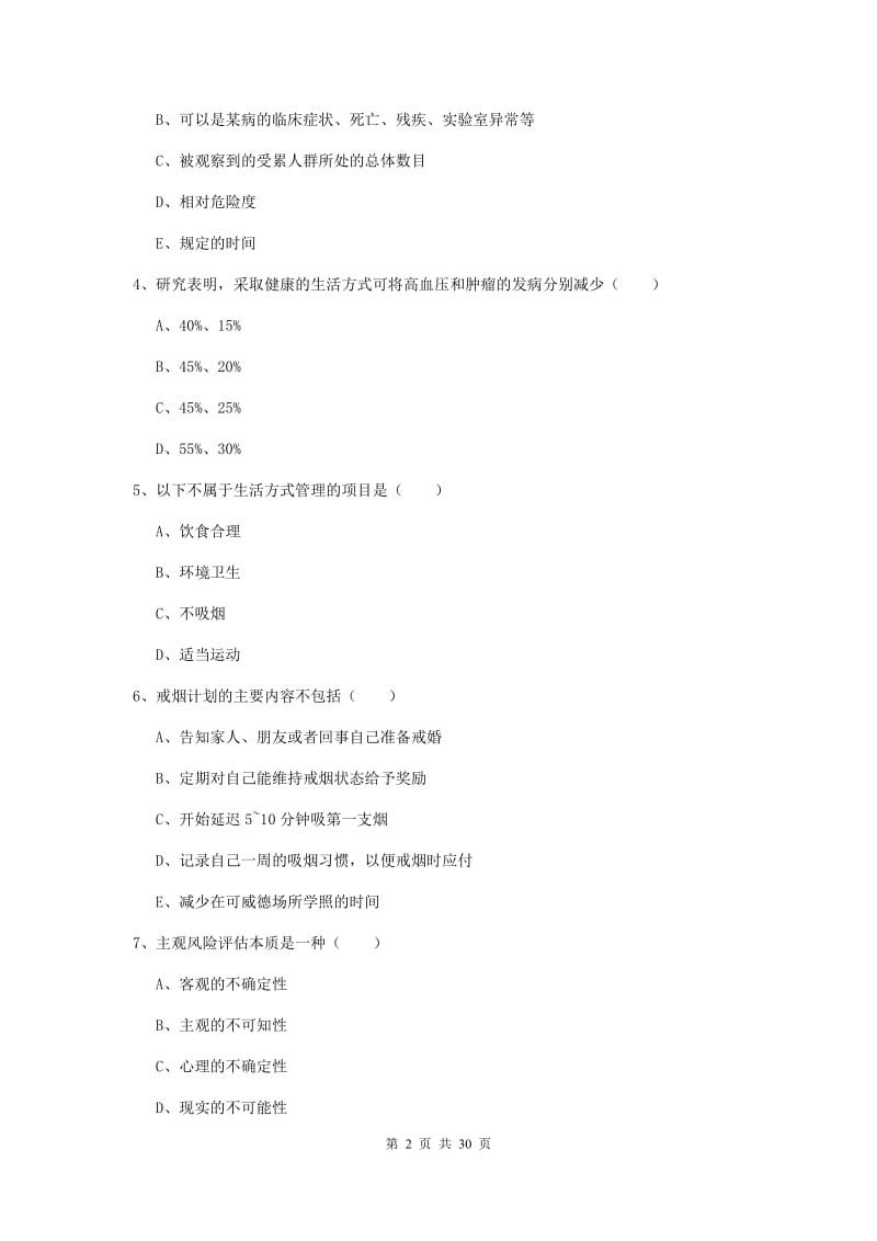 助理健康管理师《理论知识》押题练习试卷C卷 附答案.doc_第2页