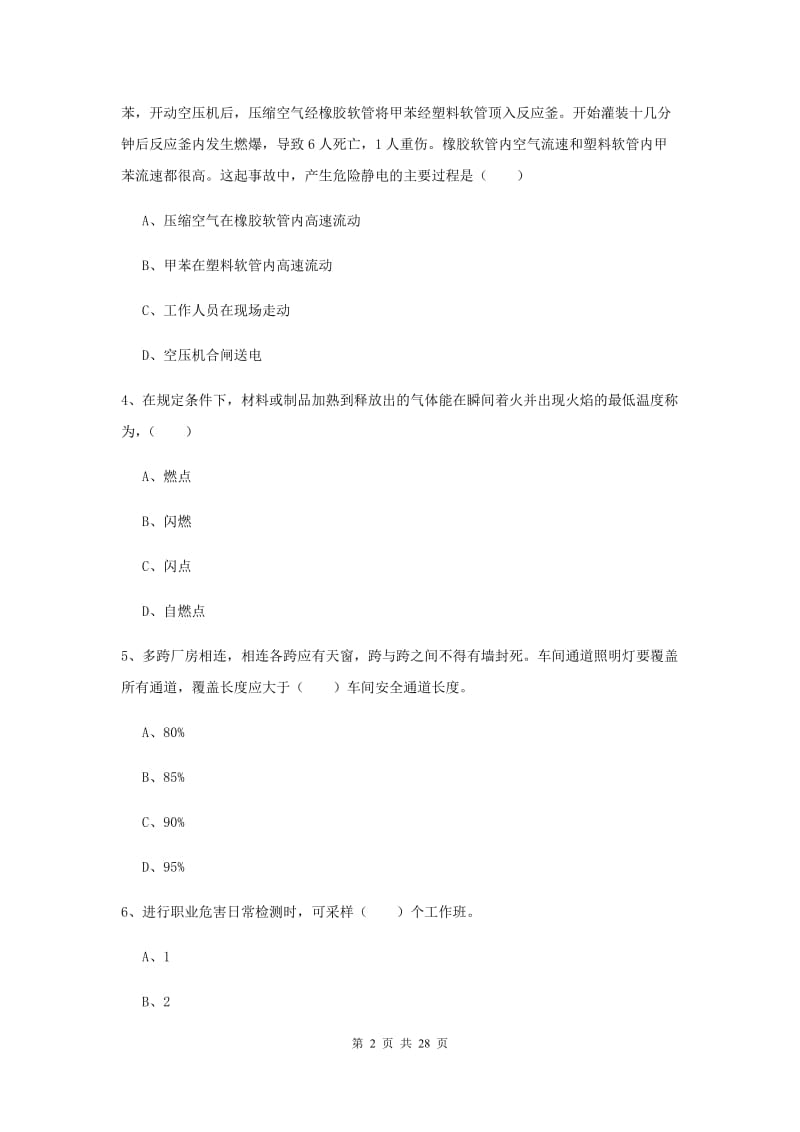 安全工程师《安全生产技术》题库综合试题A卷.doc_第2页