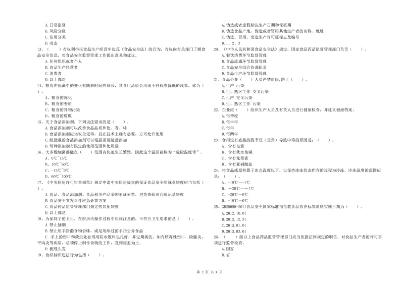 杜尔伯特蒙古族自治县食品安全管理员试题C卷 附答案.doc_第2页