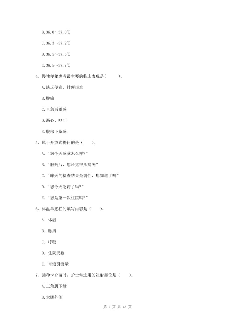 护士职业资格考试《专业实务》模拟试题B卷 附答案.doc_第2页