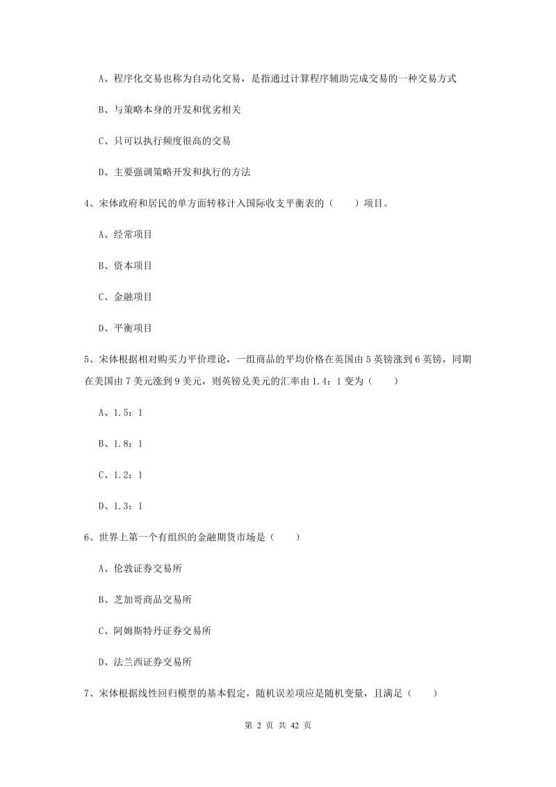 期货从业资格证《期货投资分析》全真模拟考试试题 含答案.doc_第2页