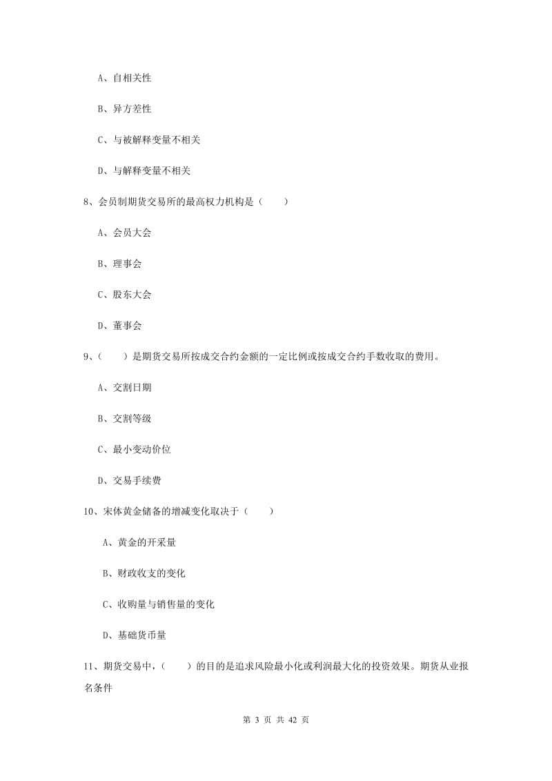 期货从业资格证《期货投资分析》全真模拟考试试题 含答案.doc_第3页