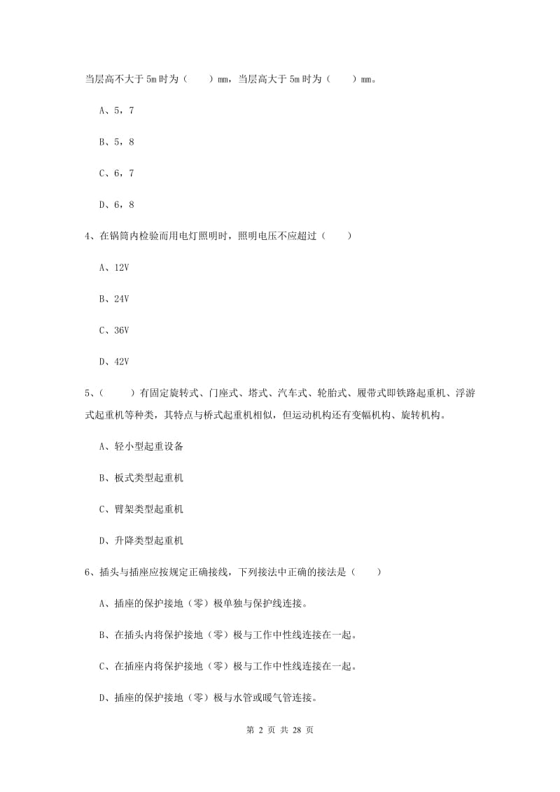 安全工程师考试《安全生产技术》考前练习试卷B卷 附解析.doc_第2页