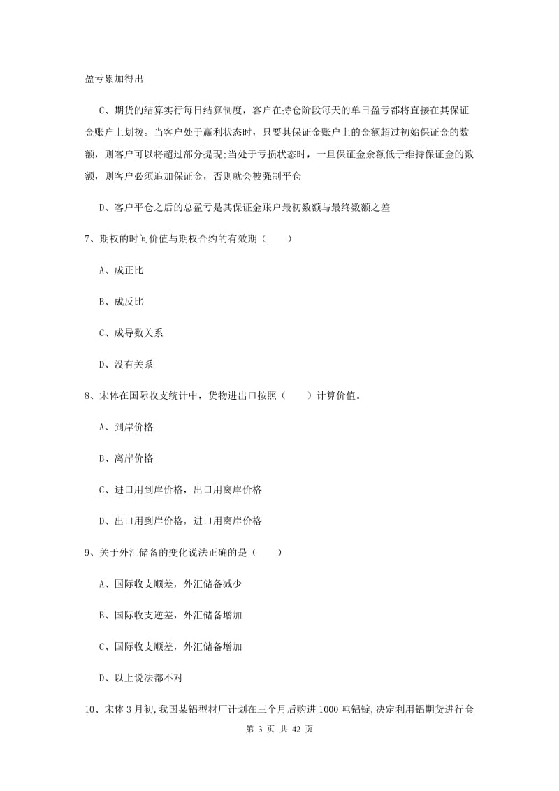 期货从业资格《期货投资分析》全真模拟考试试卷 附答案.doc_第3页