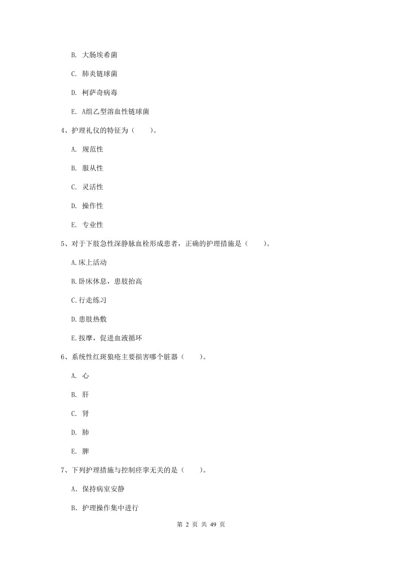 护士职业资格《实践能力》题库练习试卷D卷 附解析.doc_第2页