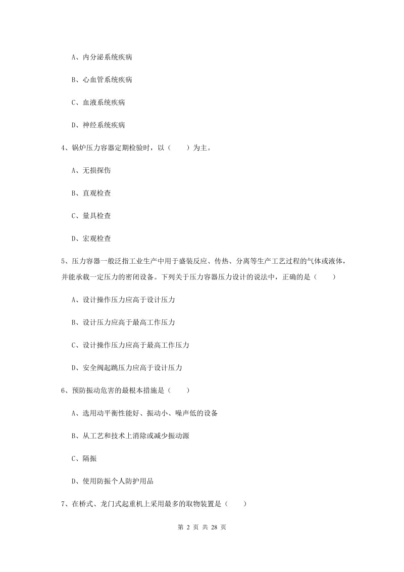 安全工程师考试《安全生产技术》考前冲刺试题B卷 含答案.doc_第2页