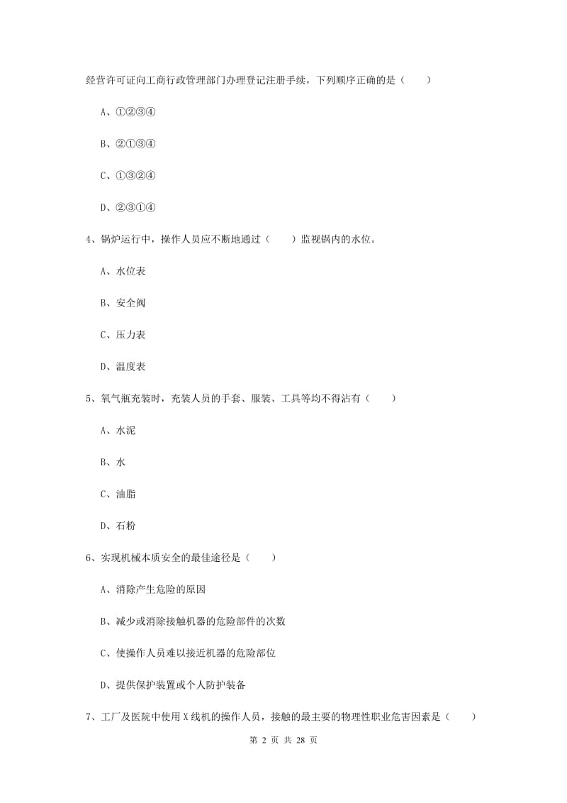 安全工程师《安全生产技术》全真模拟考试试题D卷.doc_第2页