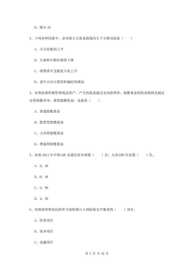 期货从业资格证《期货投资分析》真题练习试卷B卷.doc_第2页