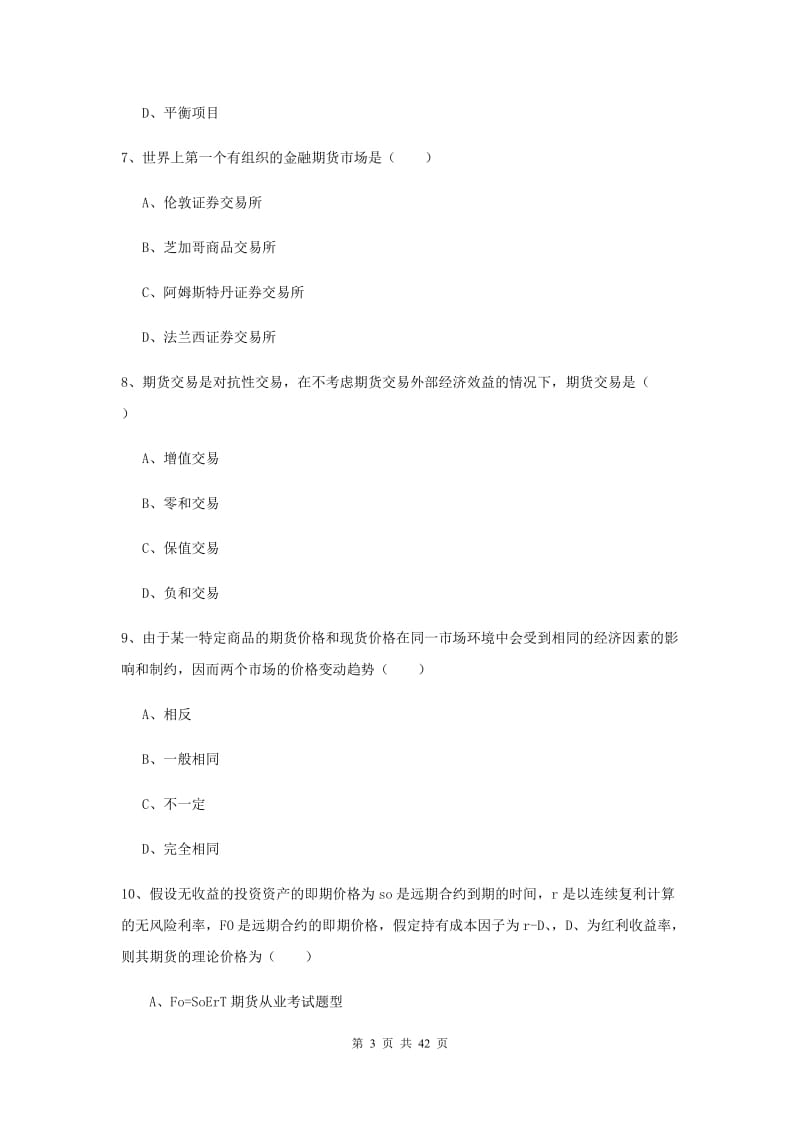 期货从业资格证《期货投资分析》真题练习试卷B卷.doc_第3页