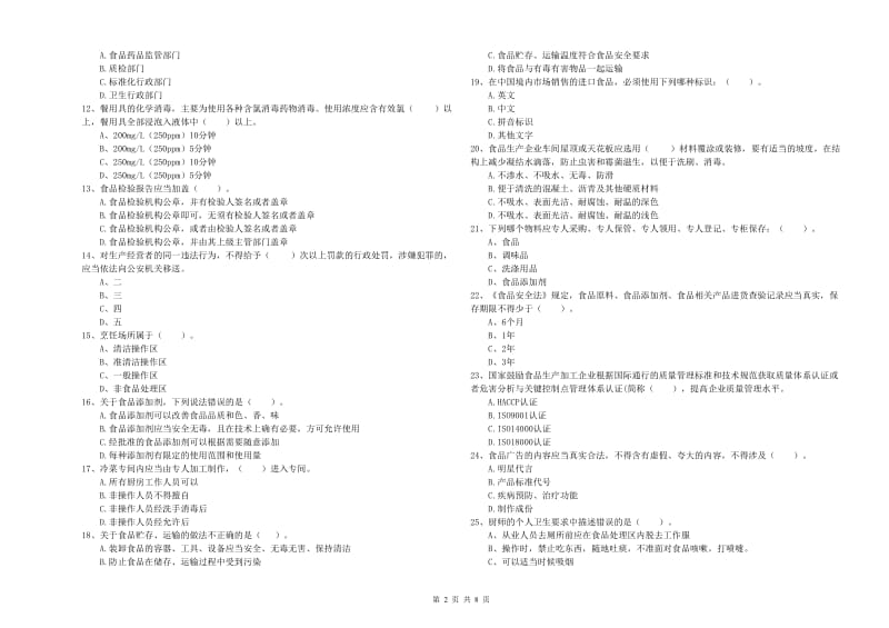 常宁市食品安全管理员试题B卷 附答案.doc_第2页