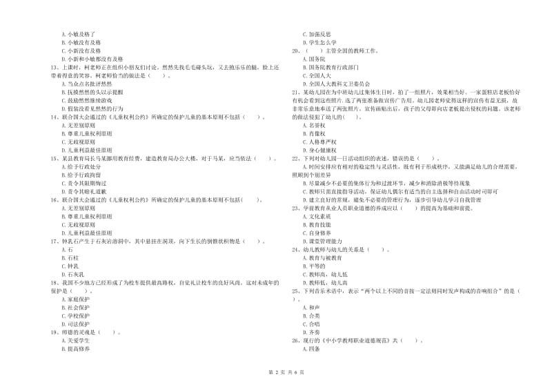 国家教师资格考试《幼儿综合素质》每日一练试卷B卷.doc_第2页