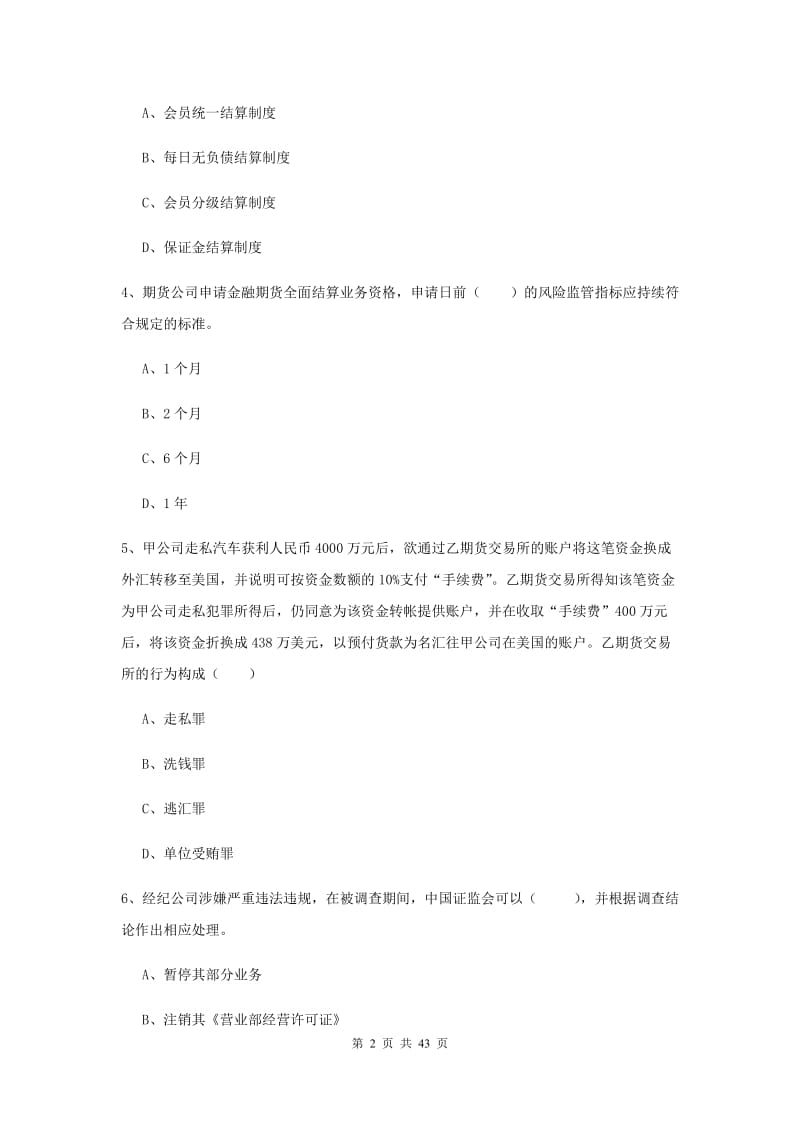 期货从业资格证《期货基础知识》过关练习试题C卷 附解析.doc_第2页