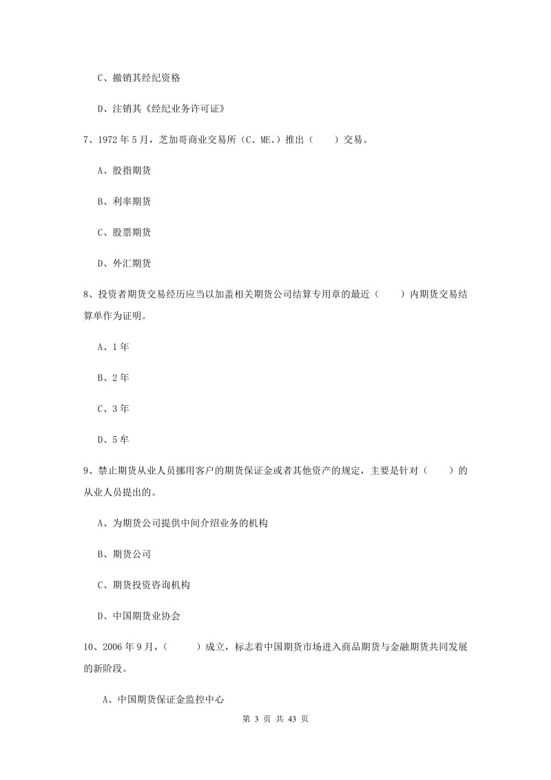 期货从业资格证《期货基础知识》过关练习试题C卷 附解析.doc_第3页