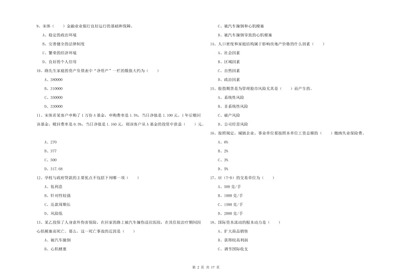 初级银行从业资格《个人理财》题库综合试题C卷 附解析.doc_第2页