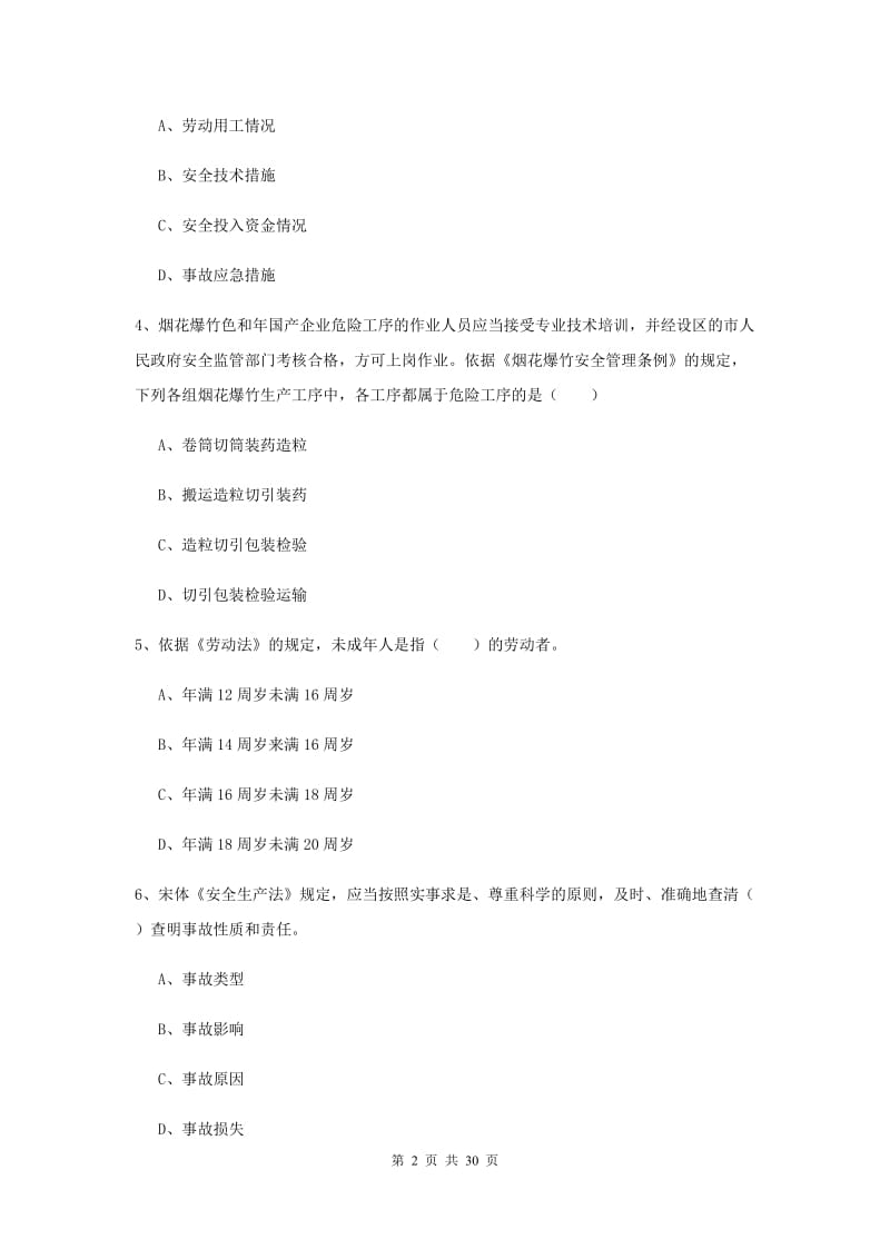 安全工程师考试《安全生产法及相关法律知识》综合练习试题D卷.doc_第2页