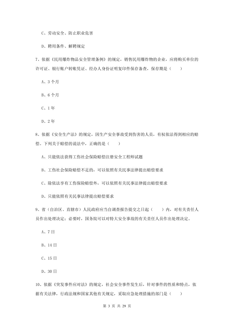 安全工程师《安全生产法及相关法律知识》考前冲刺试卷B卷 含答案.doc_第3页